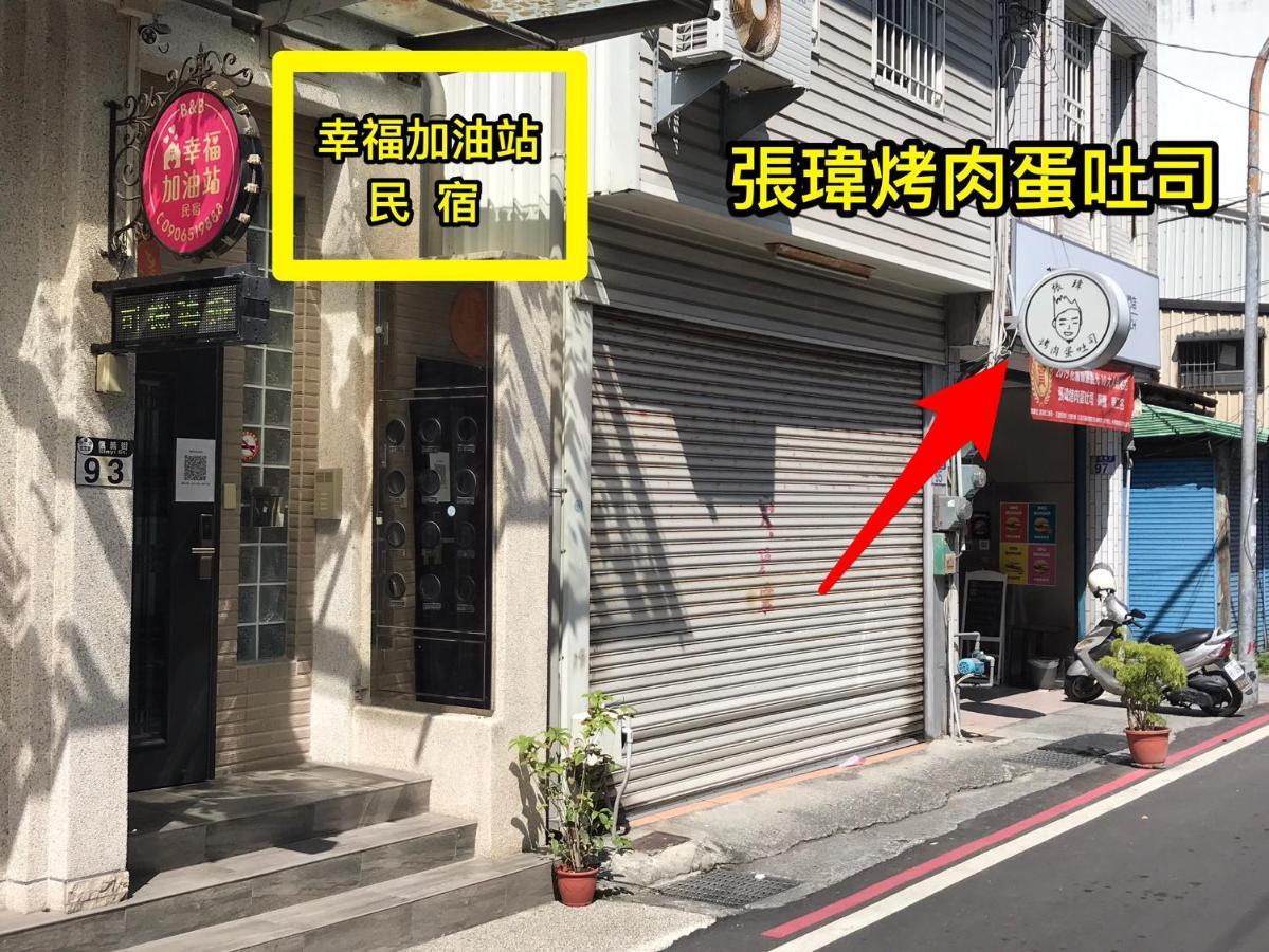 幸福加油站電梯民宿 -近東大門夜市 Hualien Dış mekan fotoğraf